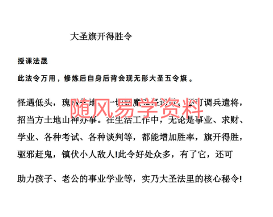齐天大圣旗开得胜令视频+课件