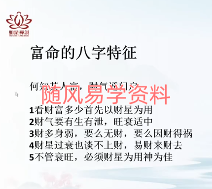 辰南   四柱八字精批财富28集视频