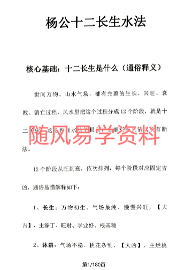 三僚杨公水法+望坟断·千古口诀184页