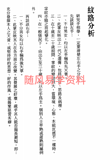 李英才 看手掌添财富120双页