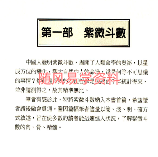 晞弘   命学总动员271页
