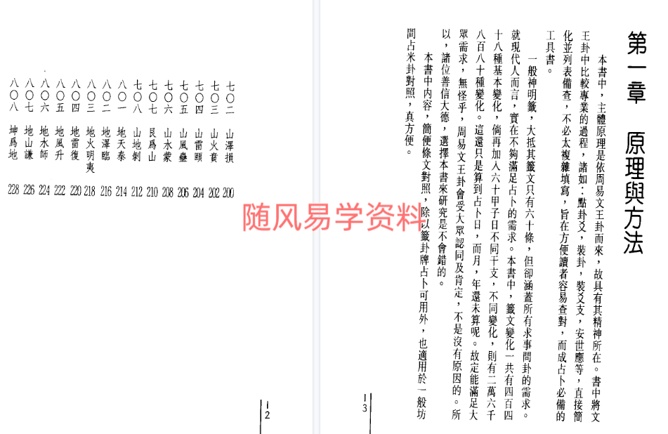 黄山道长    自己动手卜财气《简易占卜财源滚滚》230页