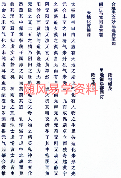 马良容《催福通书》319页