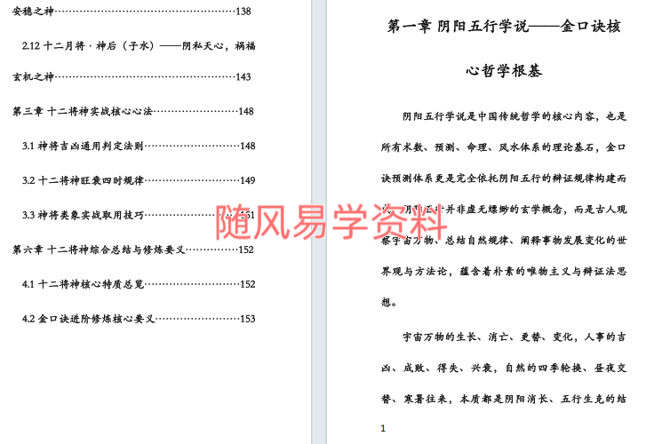 袖传一课 金口诀3本