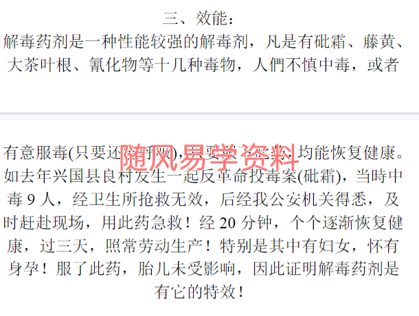 解毒良方+散湿疏肝理气排毒补肾外敷粉