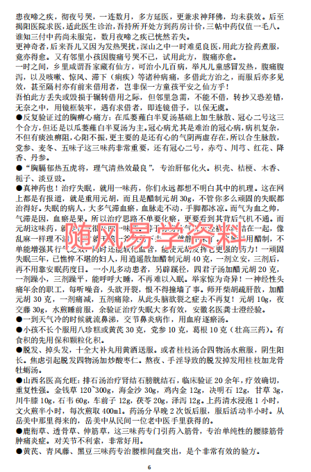 方药秘笈总编481页