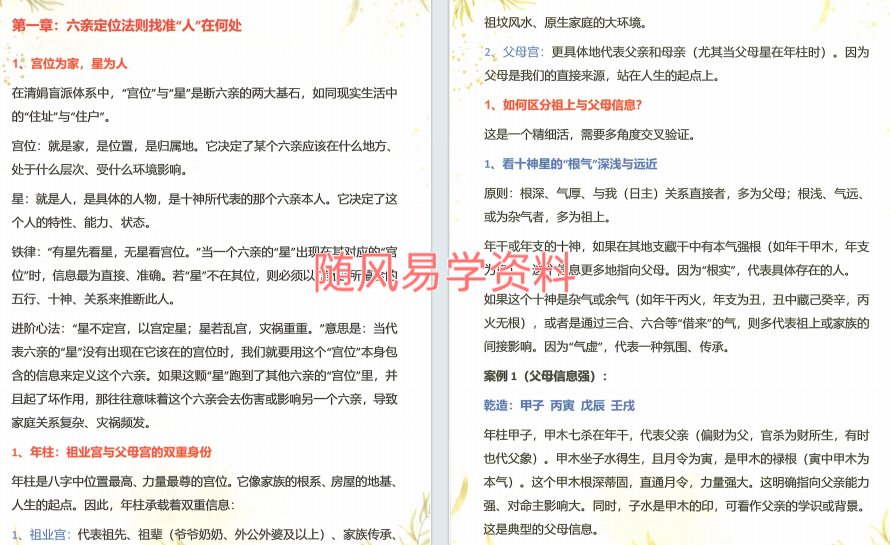 杨清娟   杨氏盲派八字六亲断法绝技 261页