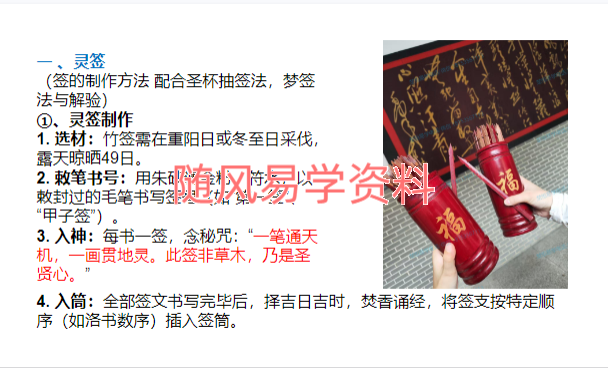 法和占卜小集视频+文档