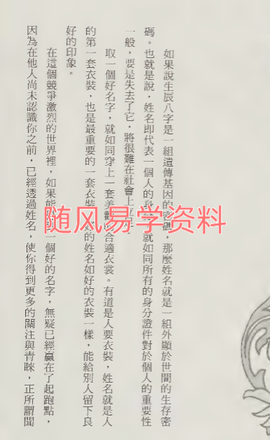 秦震《简单易懂全能开运姓名学》290页