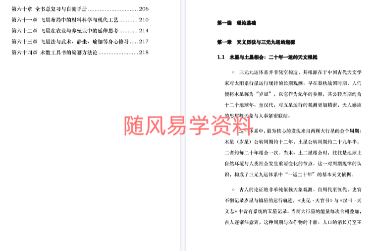 三元九运九宫飞星风水布局指南227页