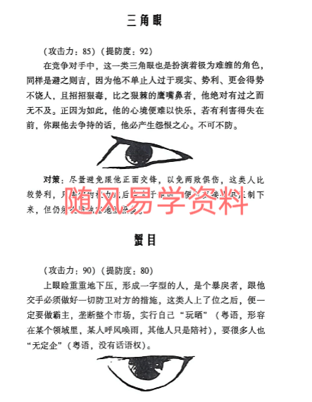 贾继茂盛   麻衣面相之财富绝招秘籍285页