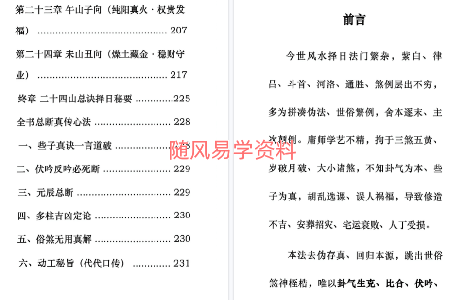 晨晖    玄空些子择日秘诀237页