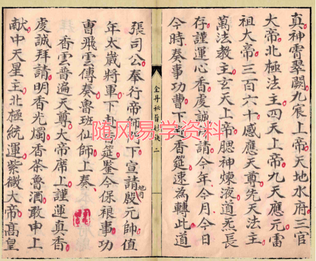 金丹秘旨妙诀26双页