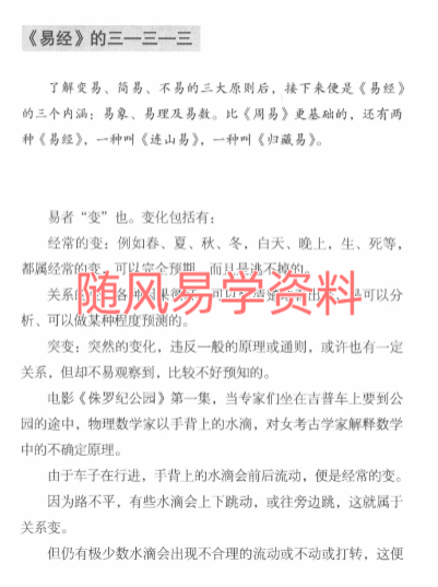 陈文德   数位易经 上册455页+下册432页