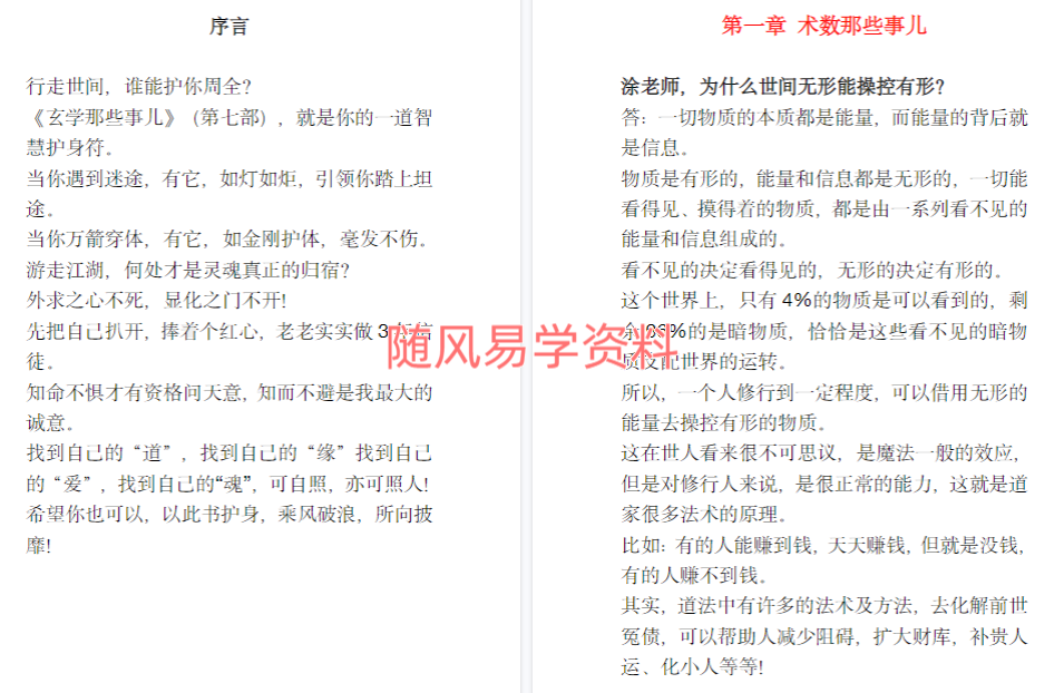 玄学那些事儿第七部178页