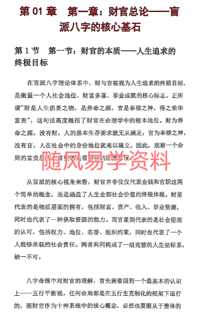 杨清娟   盲派八字财官专论357页