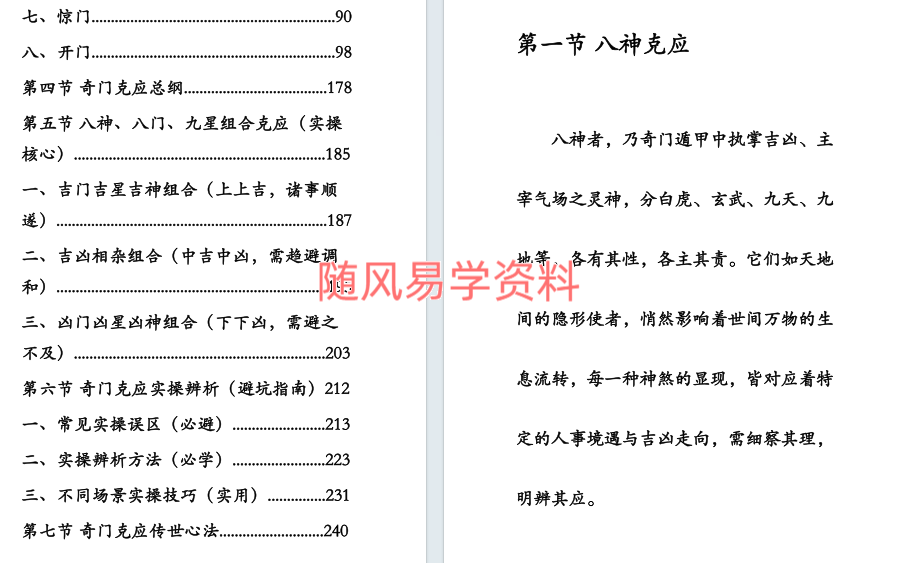 《奇门风水一千零八一局》上册241页+下册258页