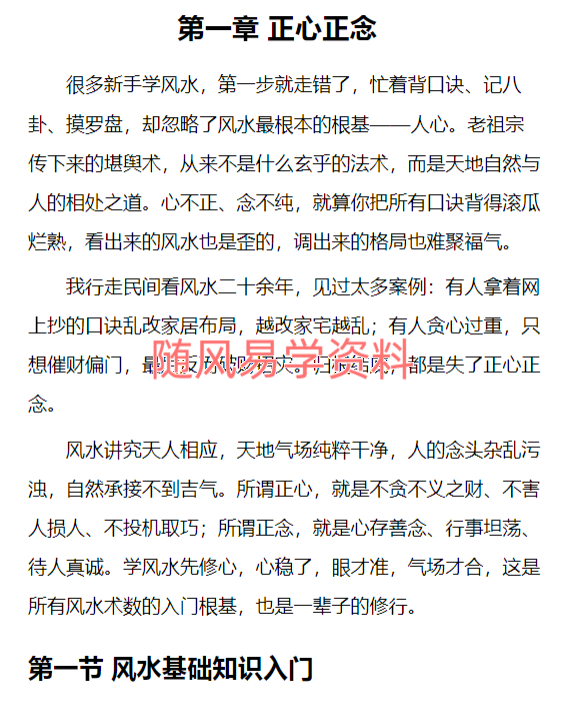 治小人能量布局法256页