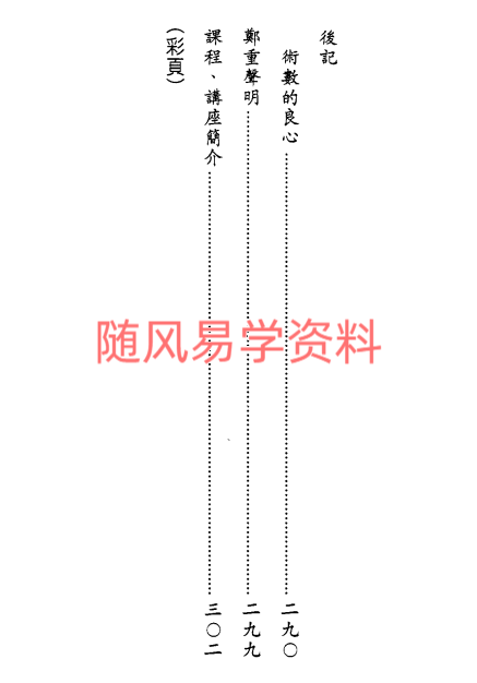 李英才  看面相之额相大全157双页