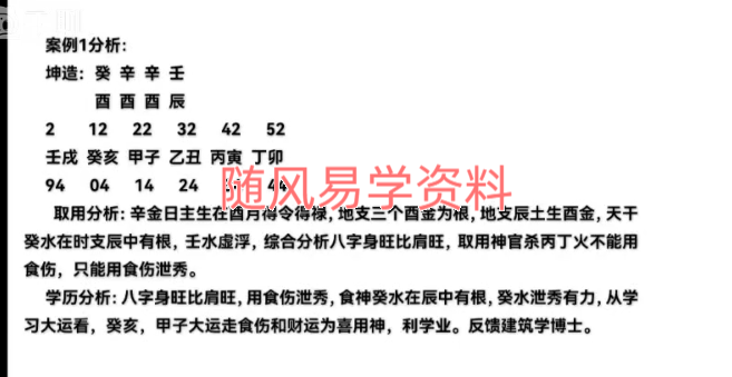 行者《教你快速学会八字预测人生》20集视频