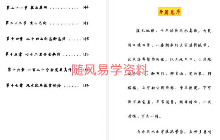皇家混元地理要诀164页
