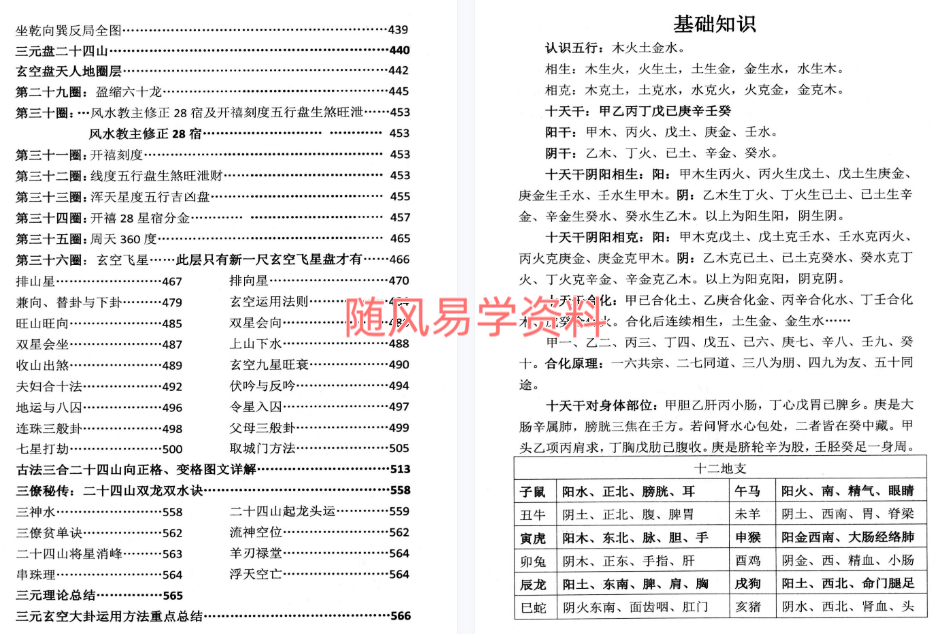 三元三合地理宝典大全575页