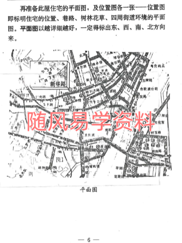 孟云飞  富贵风水254页