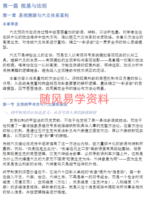 慕言秋水《六爻斗秘》438页