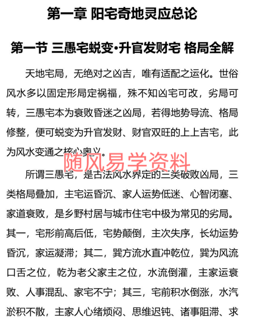 太极法八宅风水精解220页