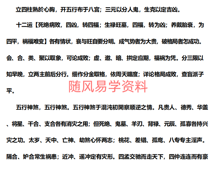 苍燃  惊神赋 状元赋  白羽赋 黄道歌  面相定时诀五篇赋文合集