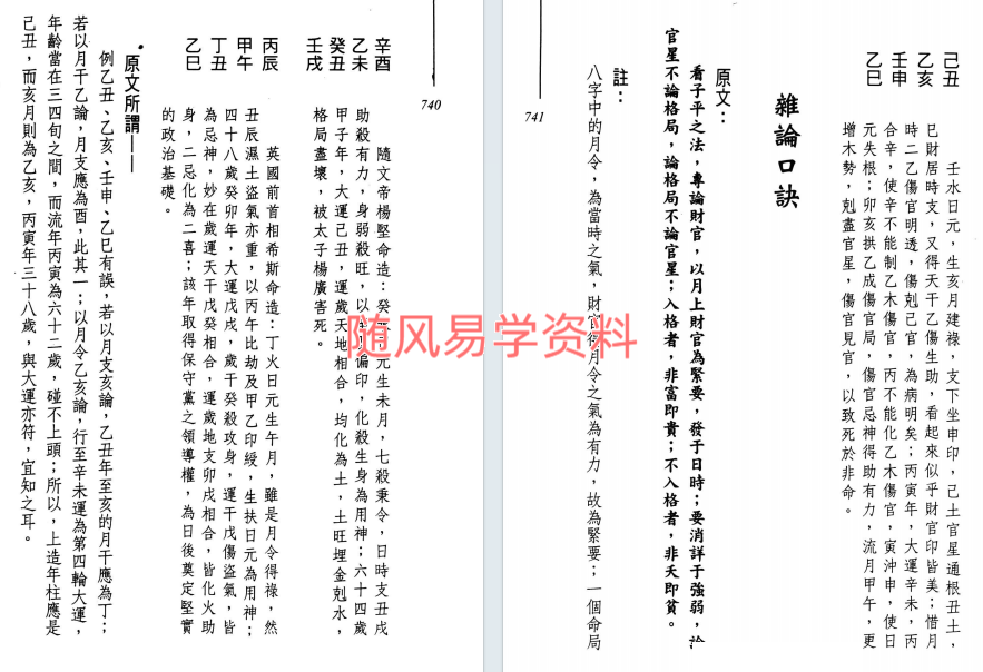 徐宇辳《官版渊海子平评注》上545页+下689页