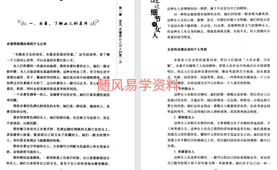 修铁  透过细节识女人286页