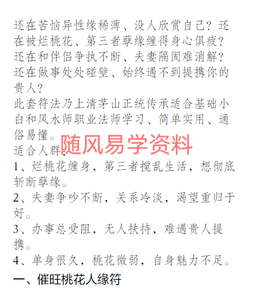 《秘传催缘和合斩孽招贵符法精讲》6页