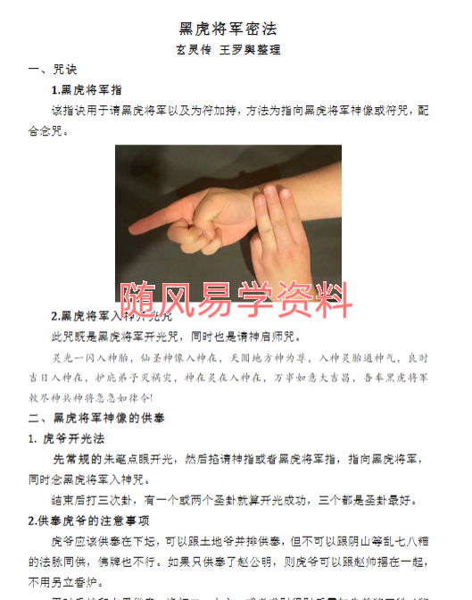 玄灵传  王罗兴整理《黑虎将军密法》6页