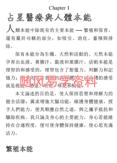 400年占星药草千方505页