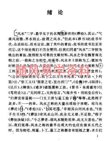 王青   中国古代风水术263页