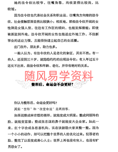 周湘灵  《财运密码-看面相知运势》193页