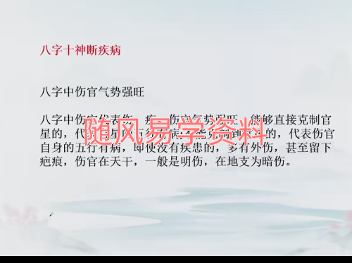 辰南   八字精批健康视频44集