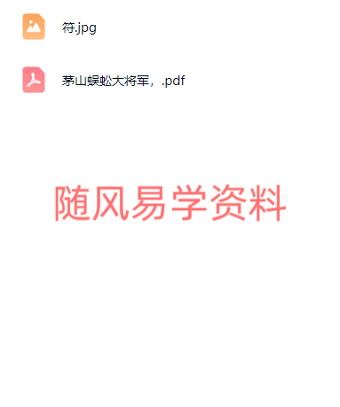 法亮   蜈蚣将军令3页