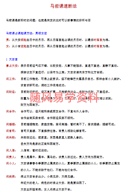 易铭文化四盘小六壬53页