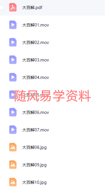 懋辰-禳关度厄通天大百解录音+视频+文档