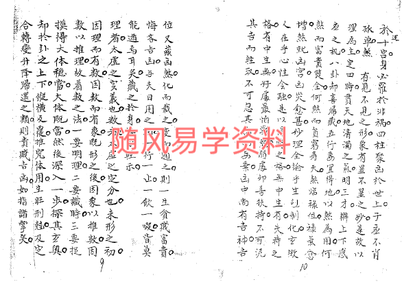 大定神数新编便览上下卷155页