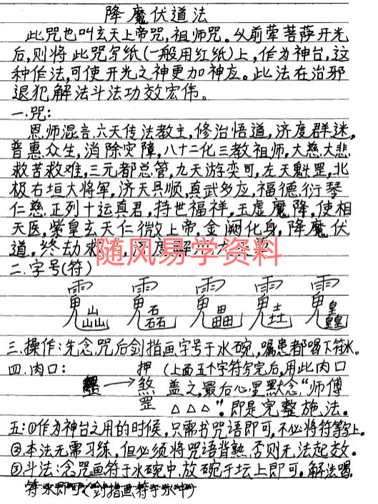 茅山盘古教全套法本126页