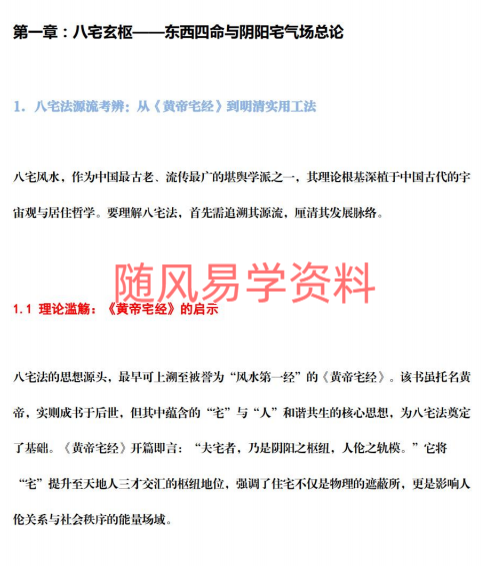 于城道《阳宅风水·八宅催丁贵》230页