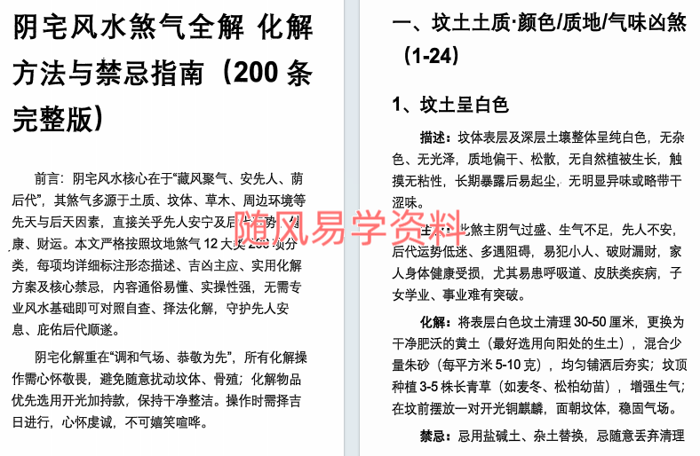 渡善阁    入坟神断（坟包200种问题200解）209页