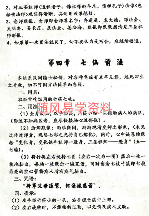 三圣秘法34页