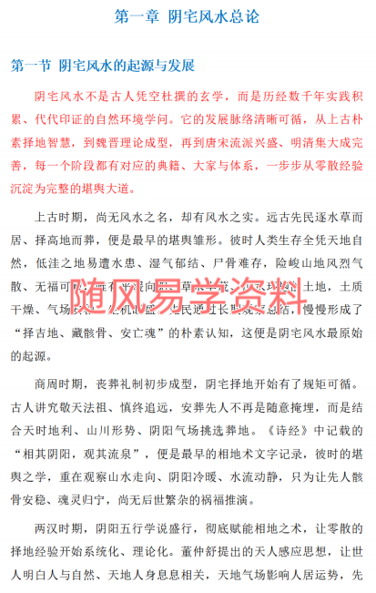 水沐《阴宅风水·向吉而行》246页