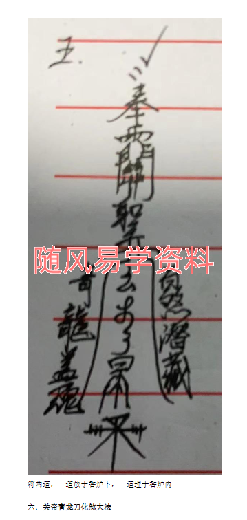 庙传馘魔关帝虢魔法 41页