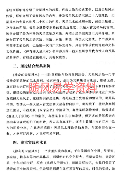 爱江河    神奇的天星风水425页