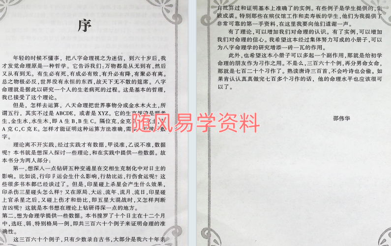 邵伟华   八字应用与实例384页